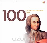 100 лучших произведений Баха (mp3)
