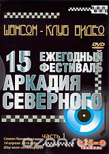 15 ежегодный фестиваль Аркадия Северного. Часть 1