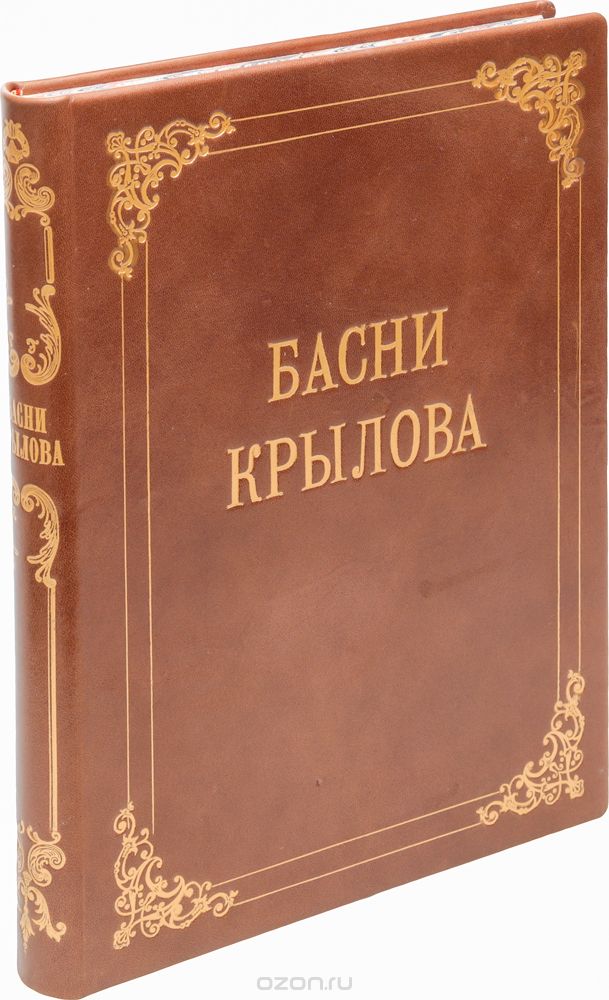 Басни И. А. Крылова в IX книгах
