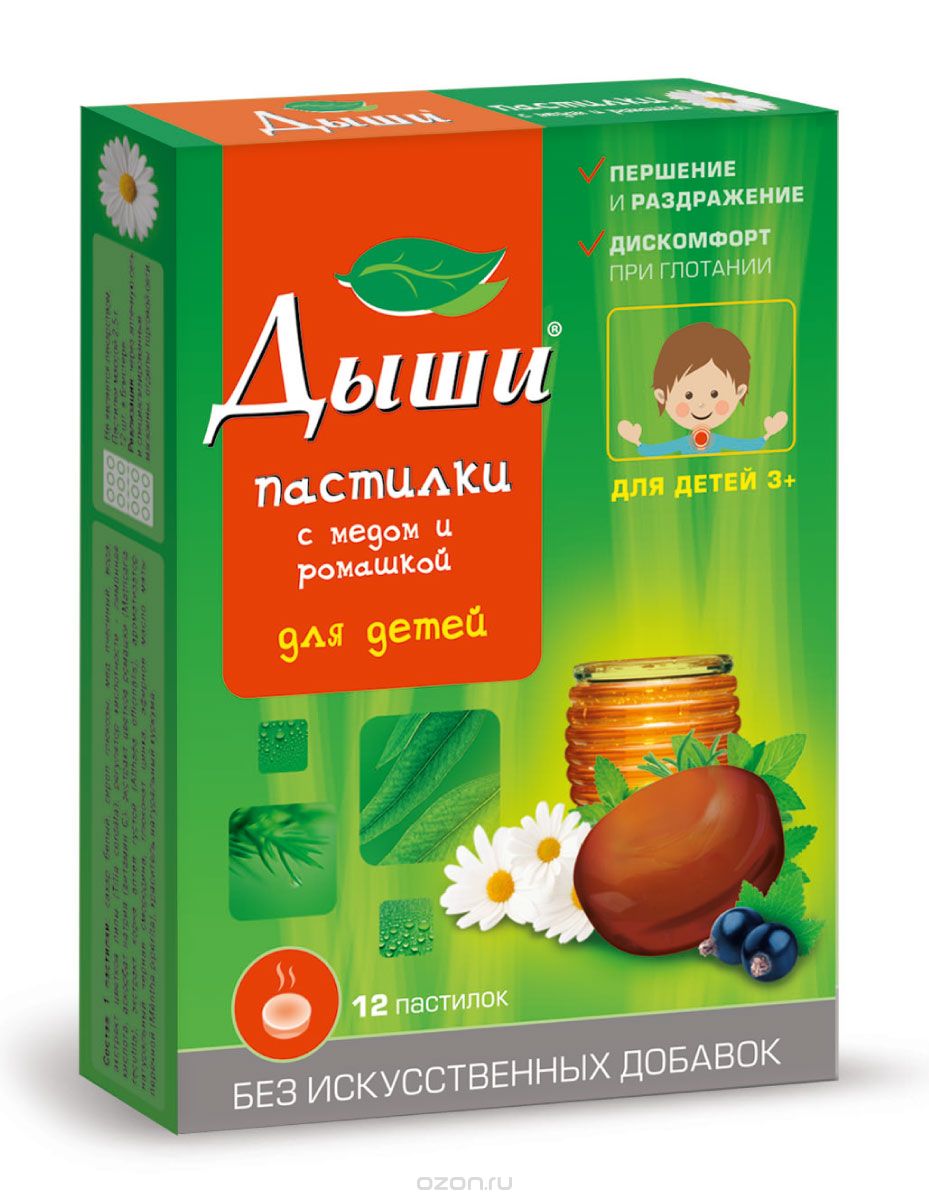Пастилки "Дыши", для детей, с медом и ромашкой