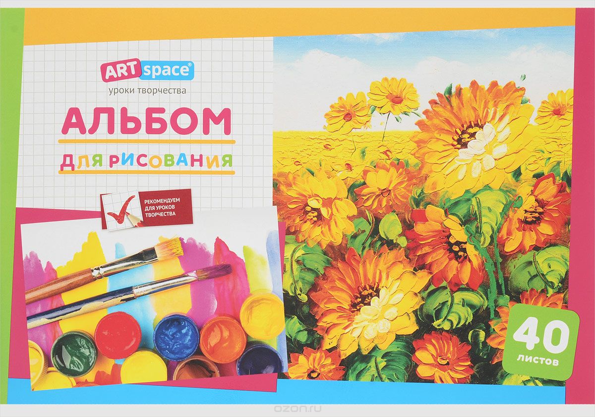 ArtSpace Альбом для рисования Уроки творчества 40 листов