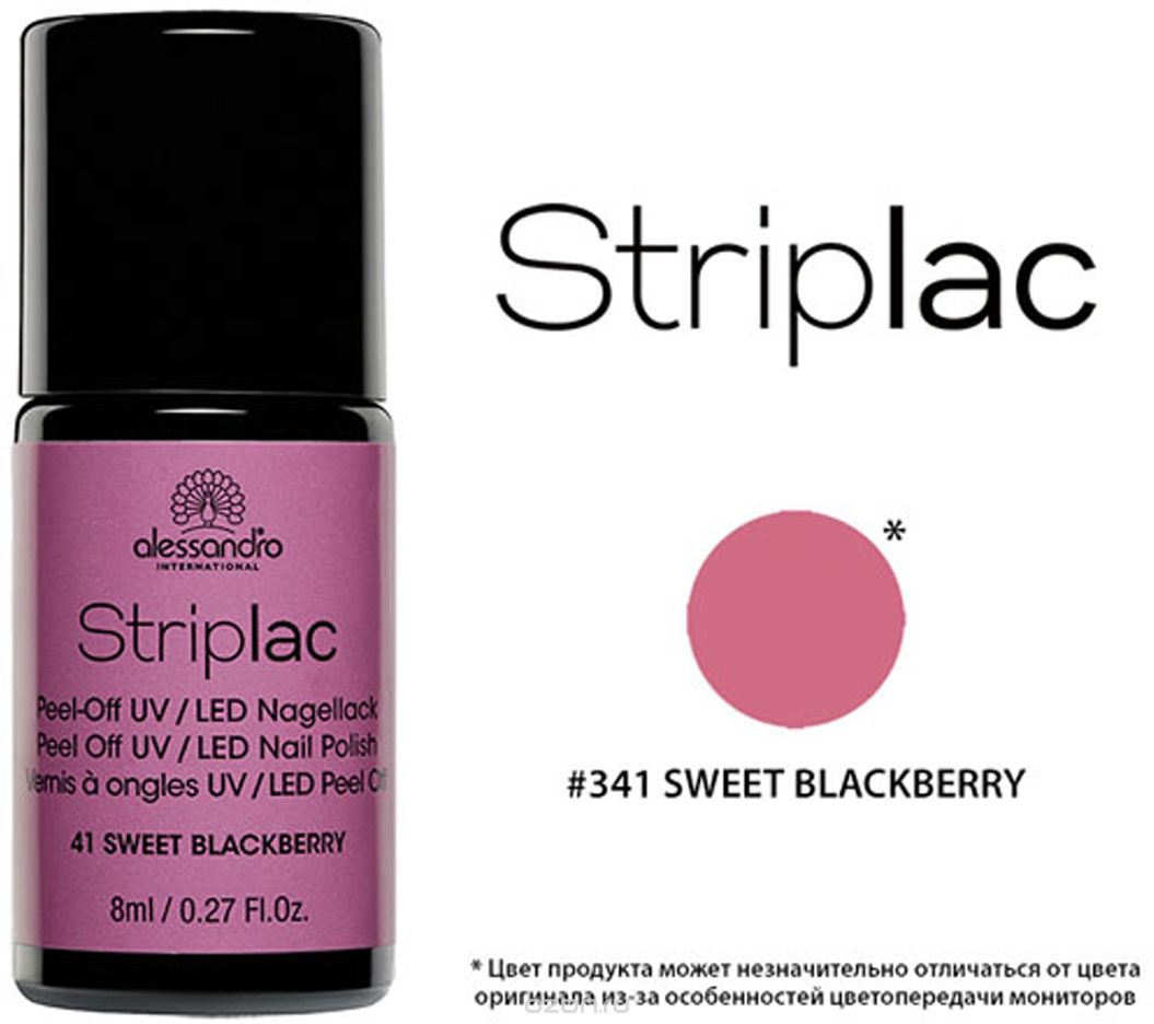 Alessandro Гель-лак "Striplac" для ногтей, тон №41 Sweet Blackberry, цвет: сладкая черника, 8 мл